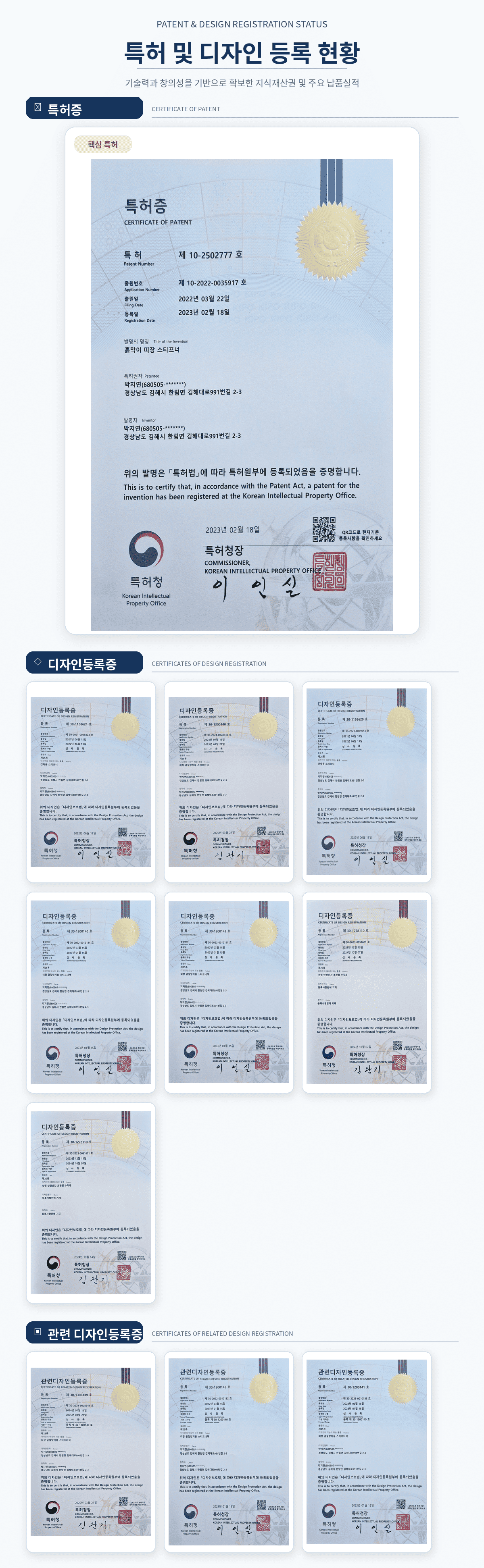 특허 및 인증.png
